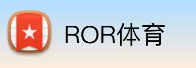ROR体育 logo